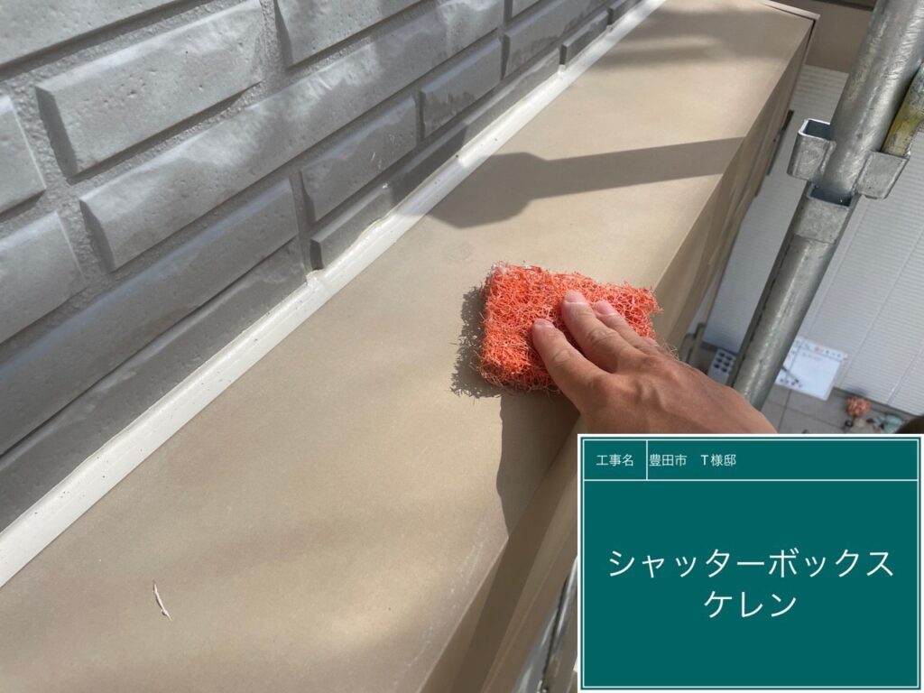 シャッターBOXの素地を調整します。